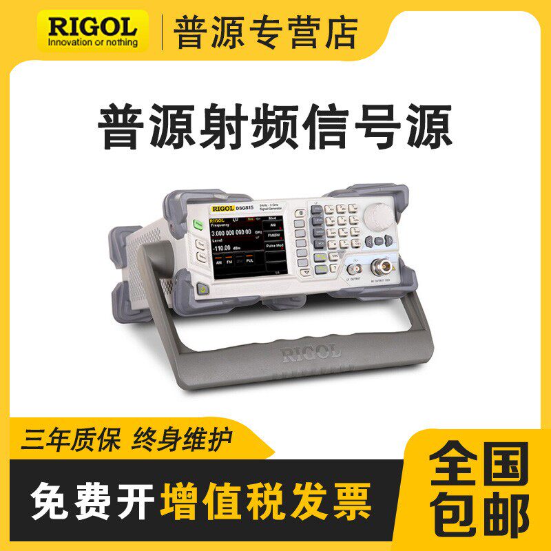 RIGOL普源DSG815 9kHz-1.5GHz/3GHz DSG830微波射频源3G