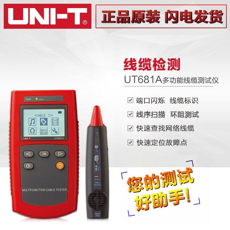优利德UT681A多功能线缆测试仪寻线仪网线电话线测线仪检测检查仪