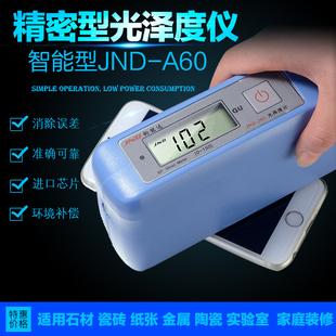 钧能达JND-A60光泽度仪测石材光洁测试大理油漆光泽烤漆金属光亮