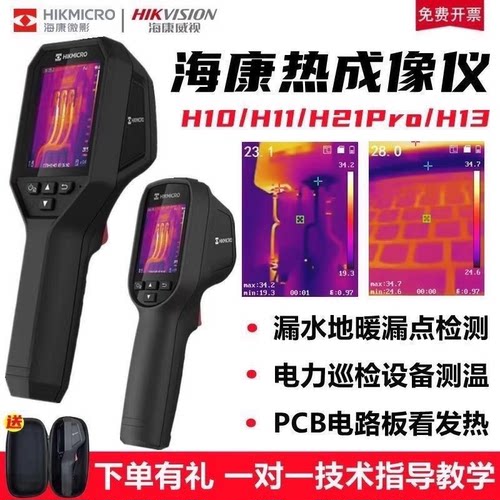 红外热成像仪地暖水管测漏