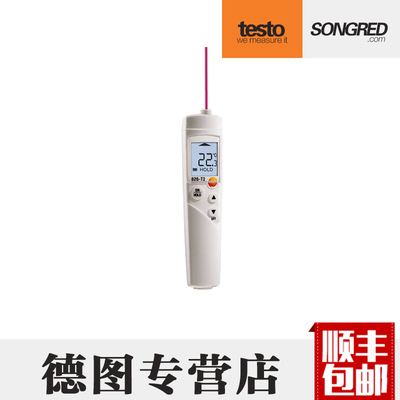 德国德图testo826-T2/T4红外测温仪刺入式食品温度计声音报警正品