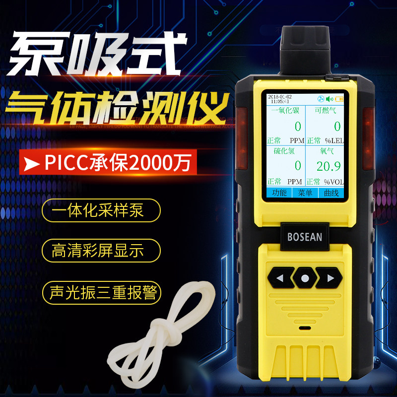 保时安泵吸式气体检测仪四合一便携式氨气可燃一氧化碳气体探测器