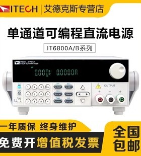 艾德克斯正品IT6831A/IT6832A/IT6833A可编程直流电源可调电源