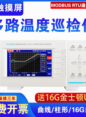 永鹏YP5008G多路温度测试仪8路温度记录仪16路多点温度巡检仪5016