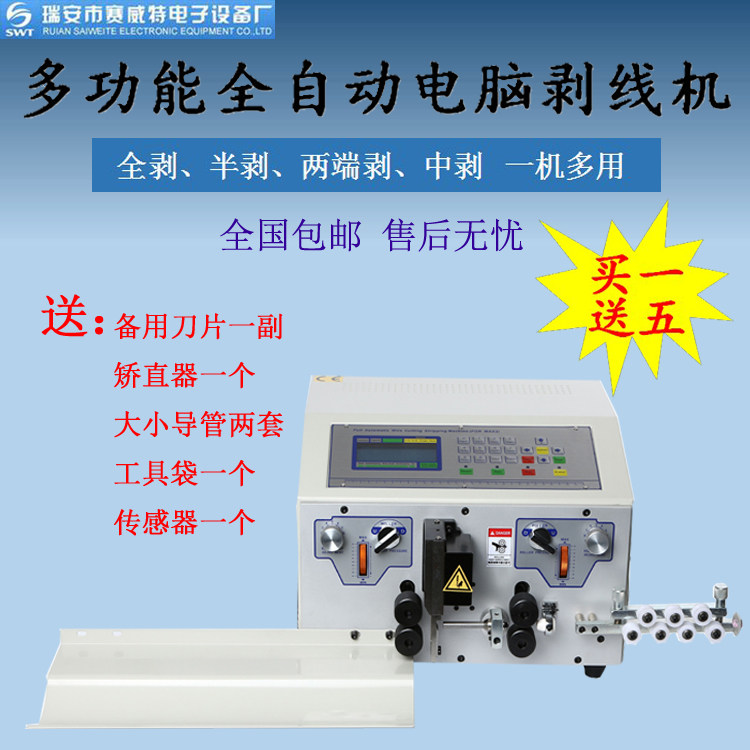 赛威特SWT508JE2全自动电脑剥线机10平方电动裁线机0.2-10平方包