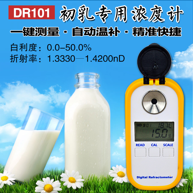 DR101数显折射仪初乳浓度计测试仪 奶牛初乳质量免疫球蛋白检测仪 五金/工具 其它仪表仪器 原图主图