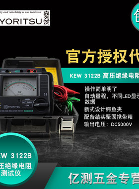 日本共立KEW3121B兆欧表5000V绝缘3122B高压摇表3123A克列茨3124S