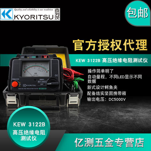 KEW3121B兆欧表5000V绝缘3122B