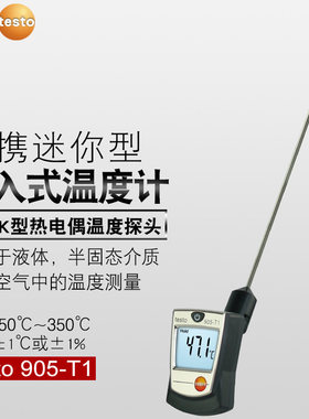 温度计高精度工业电子测温长探针