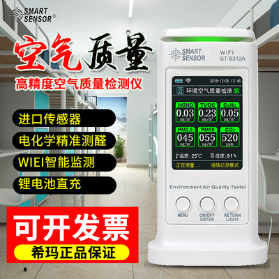 希玛甲醛PM2.5雾霾测试仪二氧化碳粉尘颗粒家用空气环境质量监测