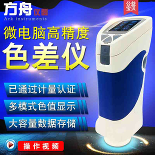 210便携色差计测色仪粉末颜色测试仪 200 热销彩谱CS 10色差仪CS