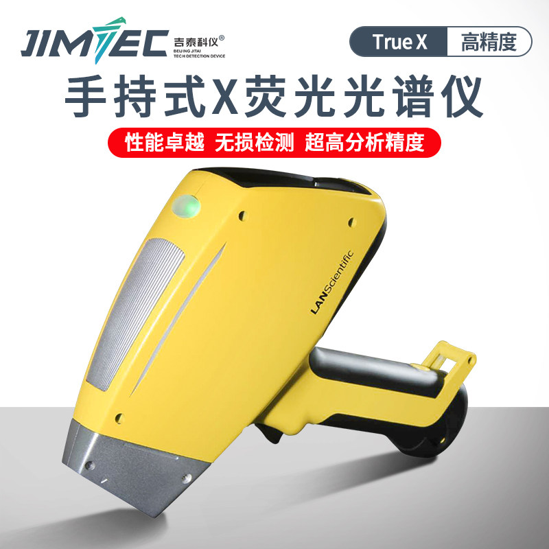 手持式光谱仪合金分析仪便携式金属含量材料检测仪多元素分析仪