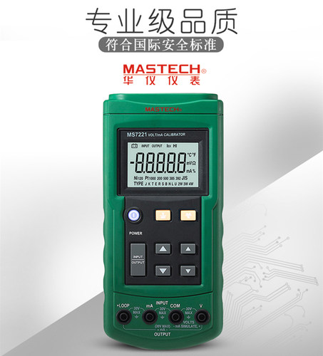 包邮华仪MS7221电压10V电流24mA信号源测量输出校准仪过程表