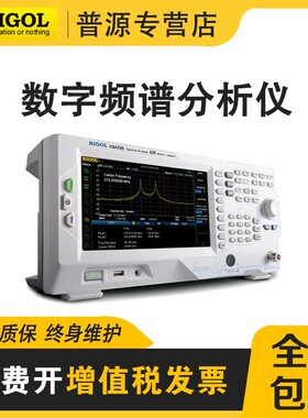RIGOL普源DSA705/DSA710数字频谱分析仪 1G频谱中频分析仪射频