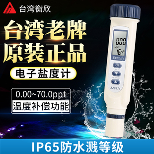 AZ8371电子盐度计海水养殖食品咸度计卤水测量仪数显厨房测试