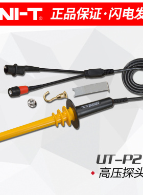 UNI-T 优利德UT-P21示波器高压探头(UTP21) 50MHz带宽/15kV