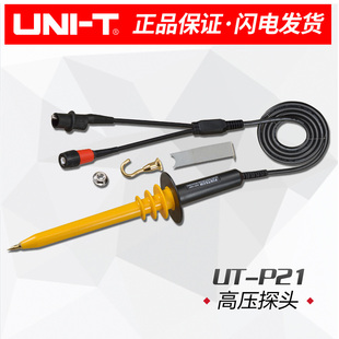 UNI-T 优利德UT-P21示波器高压探头(UTP21) 50MHz带宽/15kV