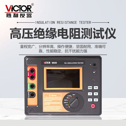 胜利VC9600B/C/S高压绝缘电阻测试仪VC9620B/C兆欧表15KV数字摇表