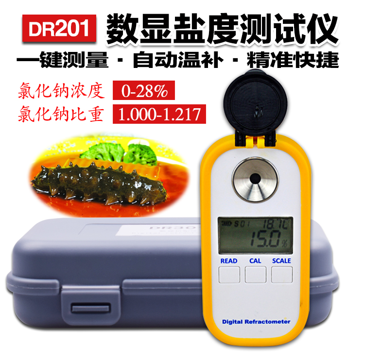 高精度数显 DR201海水盐度计比重计 钠含量测试含氯量检测仪