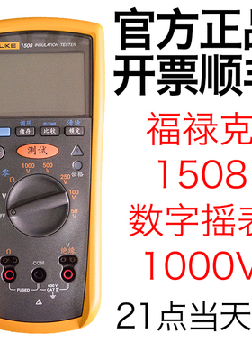 Fluke福禄克F1508绝缘电阻测试仪1535兆欧表1587FC数字摇表1503