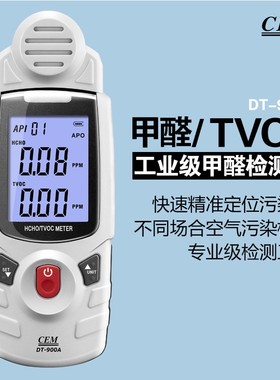 CEM华盛昌DT-900A工业级甲醛检测仪器 家用装修室内TVOC测试仪