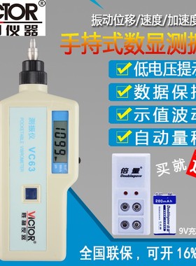 VICTOR胜利数字式测振仪VC65/VC63A/VC63B震动测试仪表故障检测仪