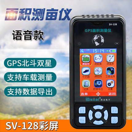 西法高精度车载GPS测亩仪彩屏农田土地面积测量仪山林坡地量田器