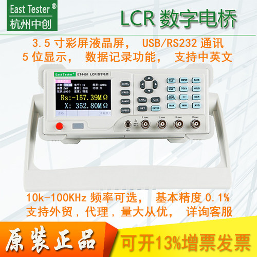中创数字电桥高精度元器件多频点电阻电感电容 LCR台式电桥测试仪