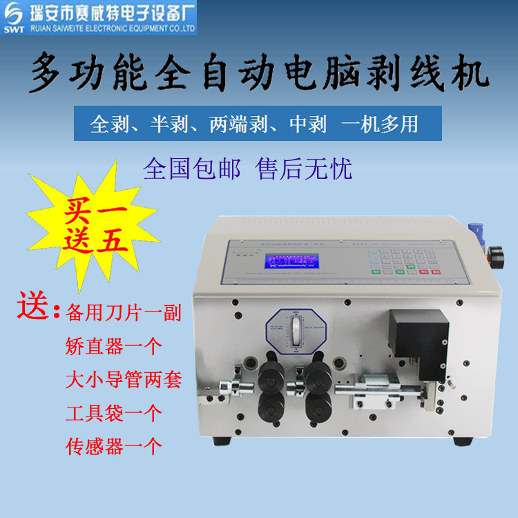 赛威特ZW厂家直销四轮驱动折弯机电脑剥线机配电箱配电柜新品包邮