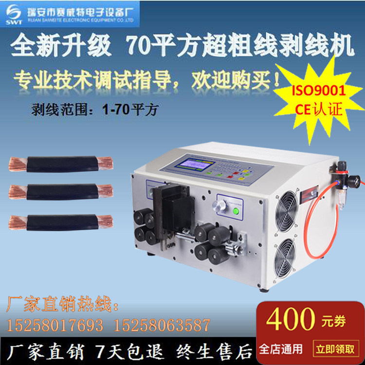 赛威特MAX2八轮50/70平方全自动电脑剥线机裁线机新品包邮