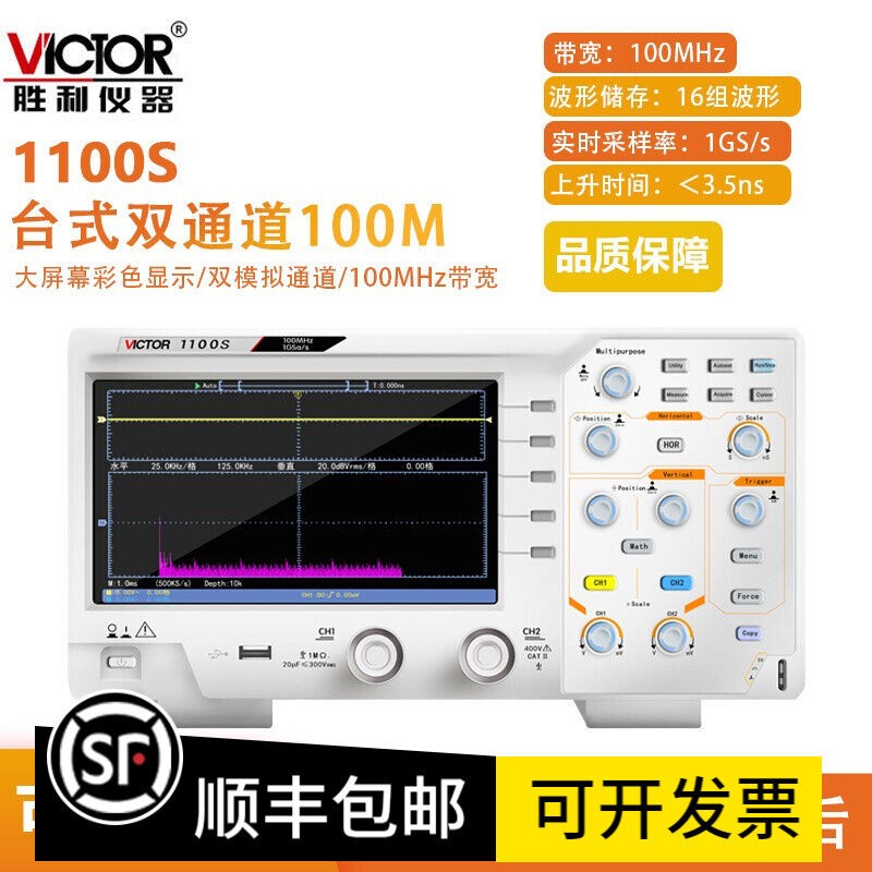 胜利数字示波器VC1050S/VC1100S/VC1200S双通道带存储彩屏示波器