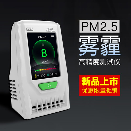 家用PM2.5PM10粉尘检测仪CEM华盛昌DT968空气质量测试仪包邮