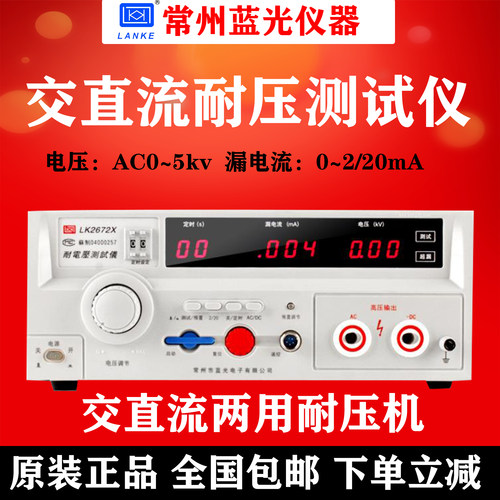 蓝科蓝光LK2670AX/2672C程控绝缘耐压测试仪安规交直流耐压测试仪
