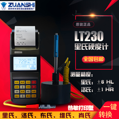 钻石牌LT230里氏硬度计便携式高精度洛氏硬度仪金属测试仪带打印