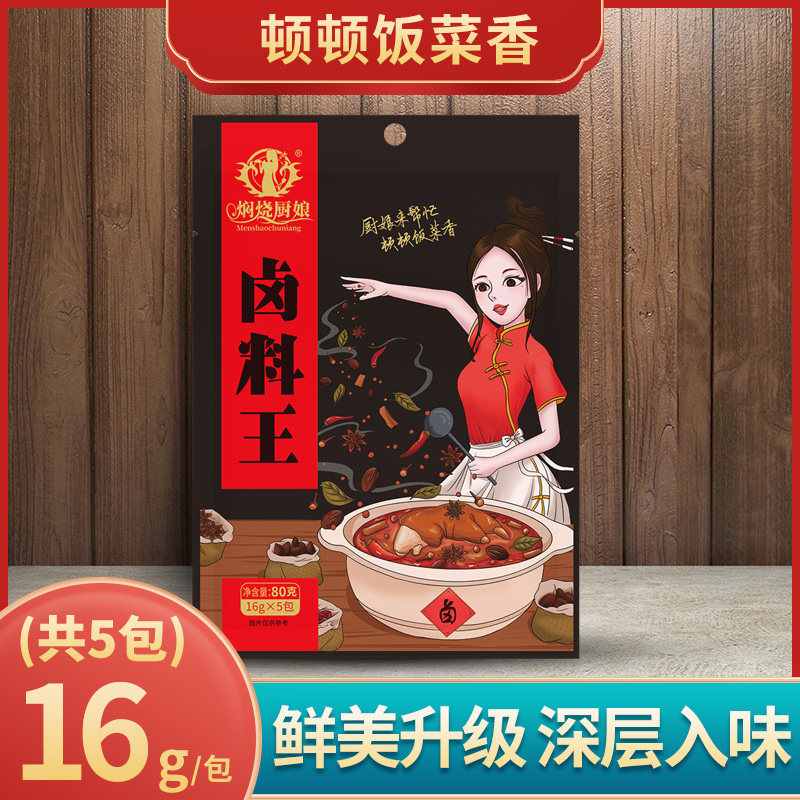 焖烧厨娘黑鸭秘制卤料包