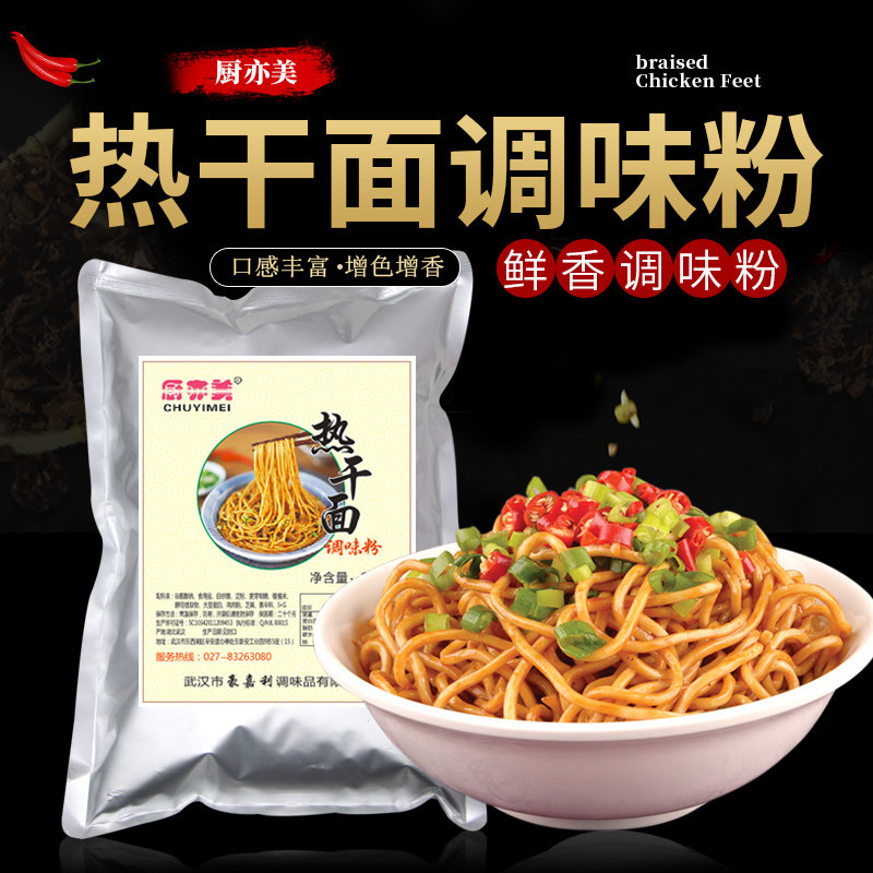 厨亦美武汉热干面美味芝麻鲜香秘制开店商用包装2500g 拌面调味粉
