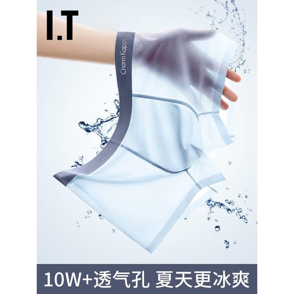 大码冰丝内裤男士夏季超薄加肥加大无痕四角裤真丝性感透明平角裤