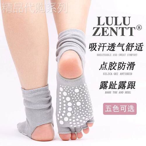 lulu zentt 普拉提瑜伽袜女露趾露跟分趾袜专业训练中筒袜泡泡袜