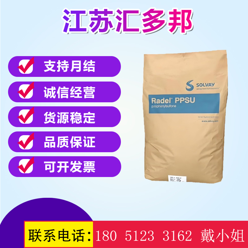阻燃PPSU美国苏威R-5000耐热耐水解耐化学性蒸汽灭菌食品医疗塑料