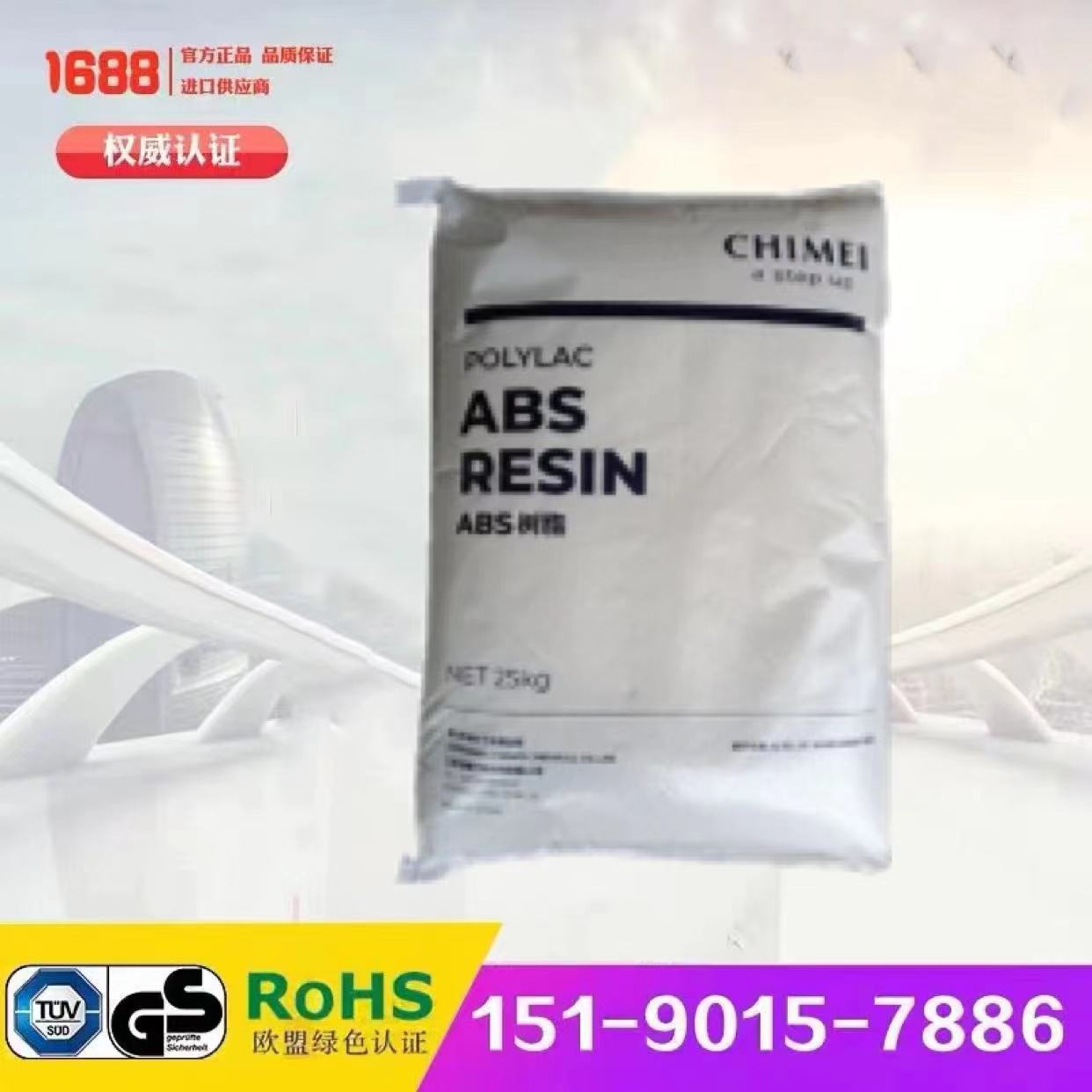 镇江奇美ABS757K高光泽高流动