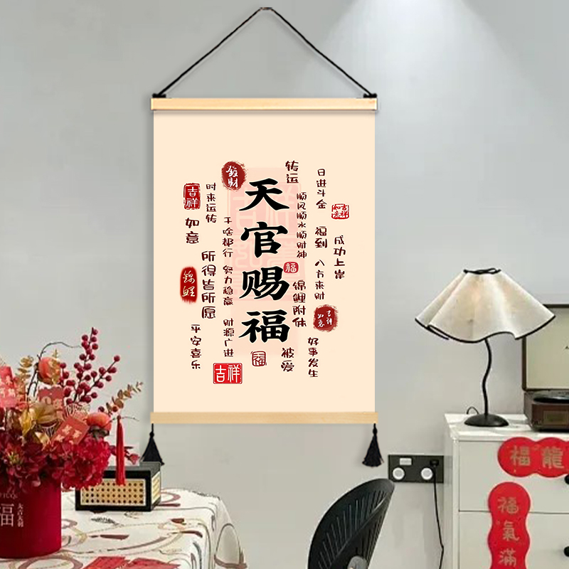 天官赐福挂画客厅2024新款餐厅装饰画卧室书房走廊竖版趣味字画