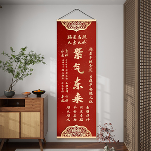 中式新年装饰挂画客厅走廊墙上紫气东来天官赐福墙面装饰布艺挂帘