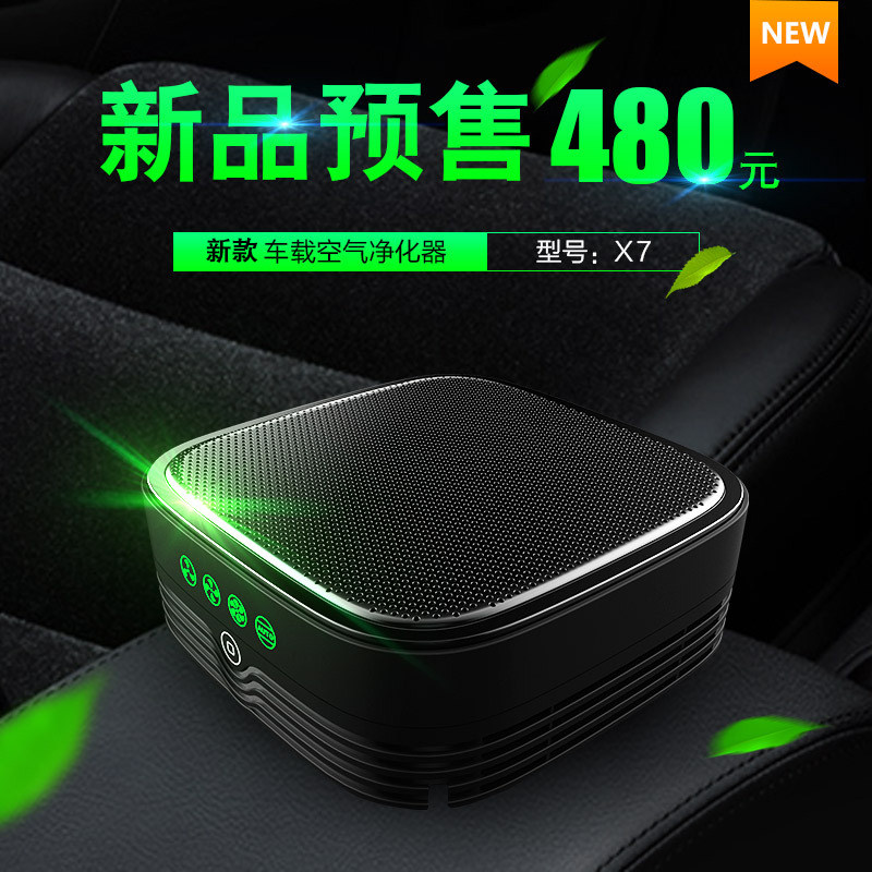 新品X7汽车车载负离子空气净化器香薰智能车内UV紫外杀菌除PM2.5