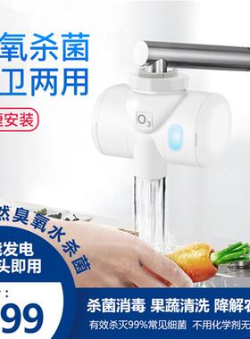 自发电臭氧活氧水龙头氧生康家用厨房果蔬消毒杀菌O3活氧机分解农