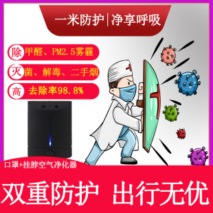 迷你儿童便携式 负离子随身空气净化器挂脖香港除烟尘杀菌防疫物资