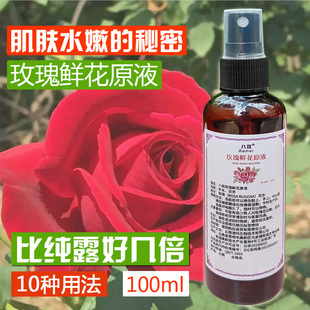 云南玫瑰鲜花原液细胞液纯露精华天然正品 爽肤水提亮补水滋润喷雾
