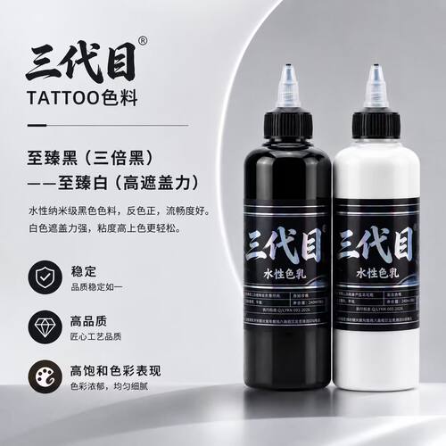 三代目纹身色料黑白大瓶240ML