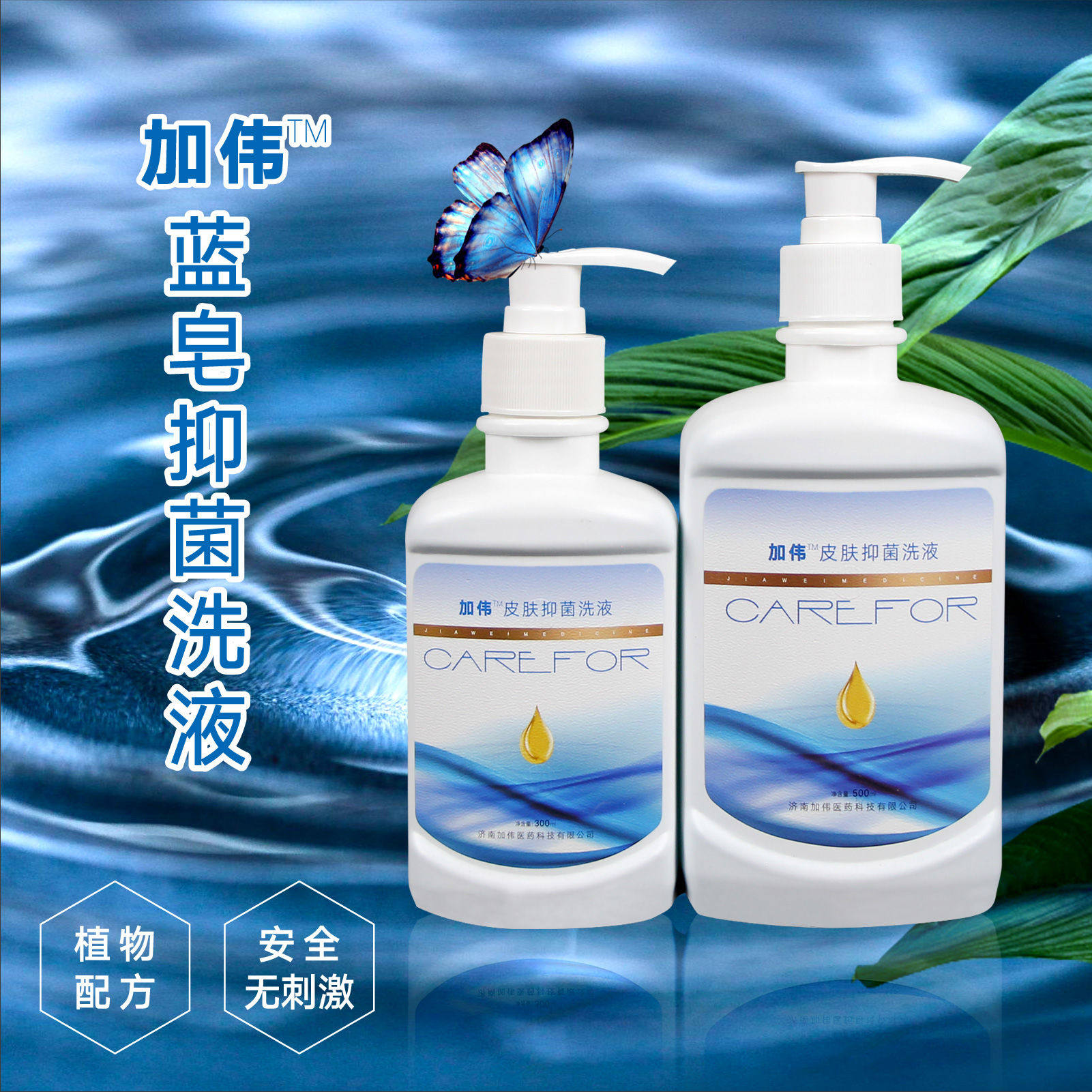 加伟牌皮肤止痒菌毒清洁泡沫纹文身蓝皂藻绿原消液吉瓦斯纹绣
