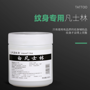 三代目纹身专用凡士林润滑纹身护理膏500ml大瓶辅助刺青耗材