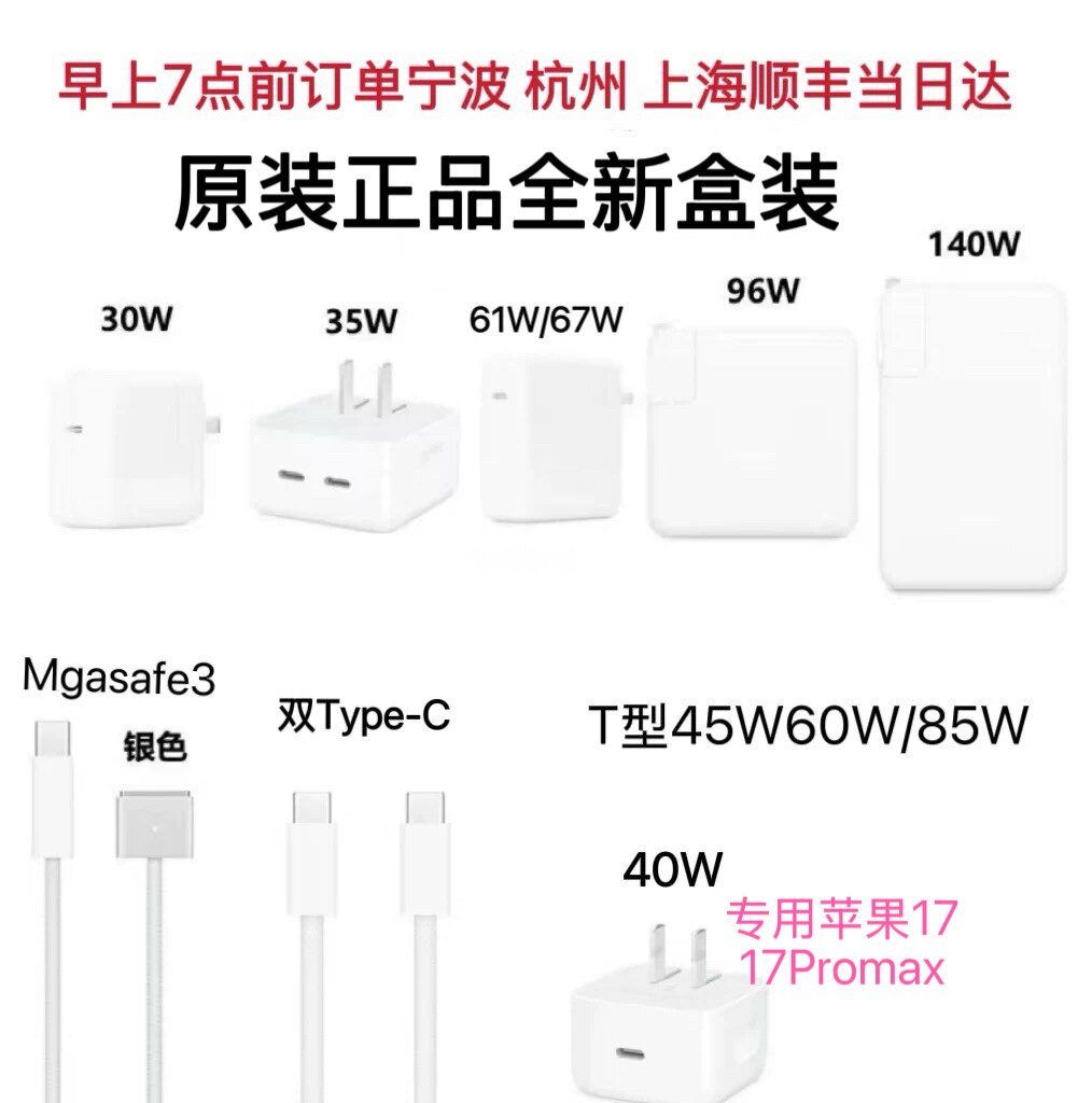 适用苹果手机17ProMax原装充电器40W笔记本电脑磁吸30W61WMagSafe